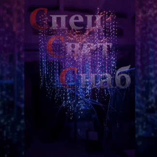 Световое дерево Ива "Эйва" 4,5м